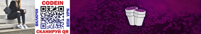 Кодеин Purple Drank Петропавловск-Камчатский